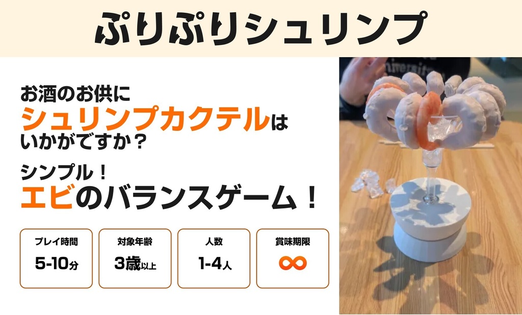 ぷりぷりシュリンプ