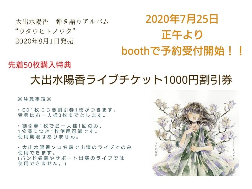 弾き語りアルバム『ウタウヒトノウタ』