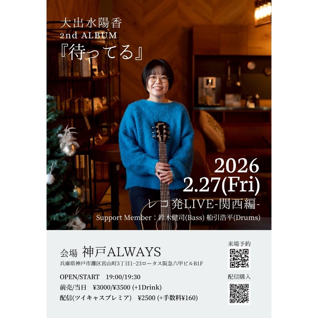 2nd ALBUM『待ってる』