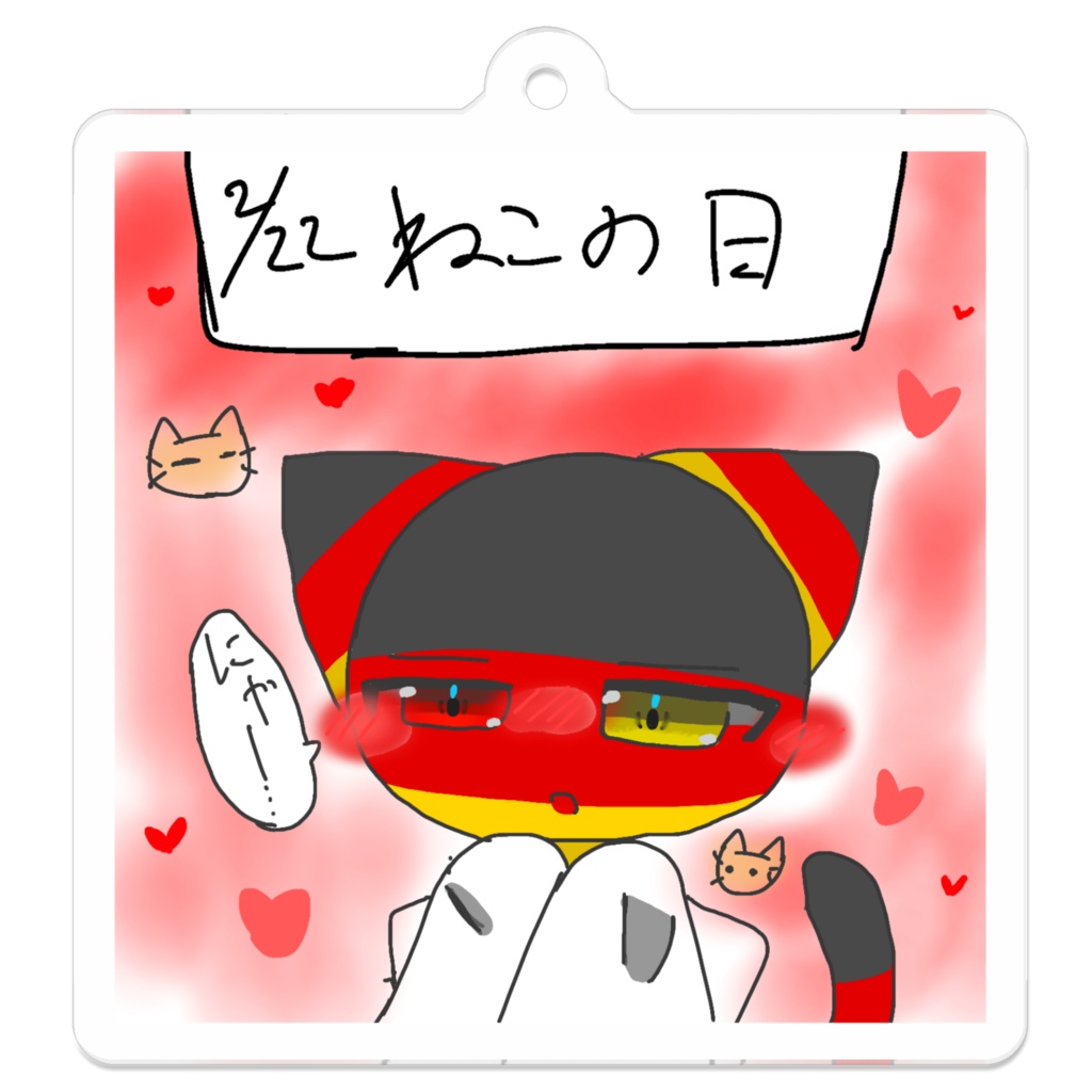 ねこの日どいちゅ