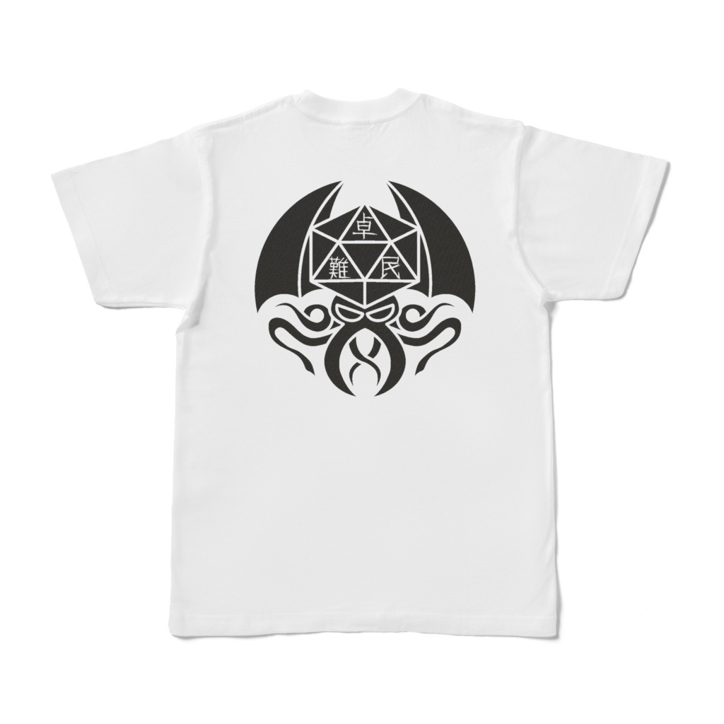 卓難民Tシャツ シンプルホワイト