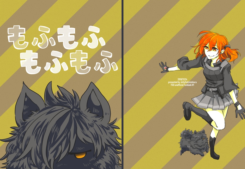 もふもふもふもふ【再版】