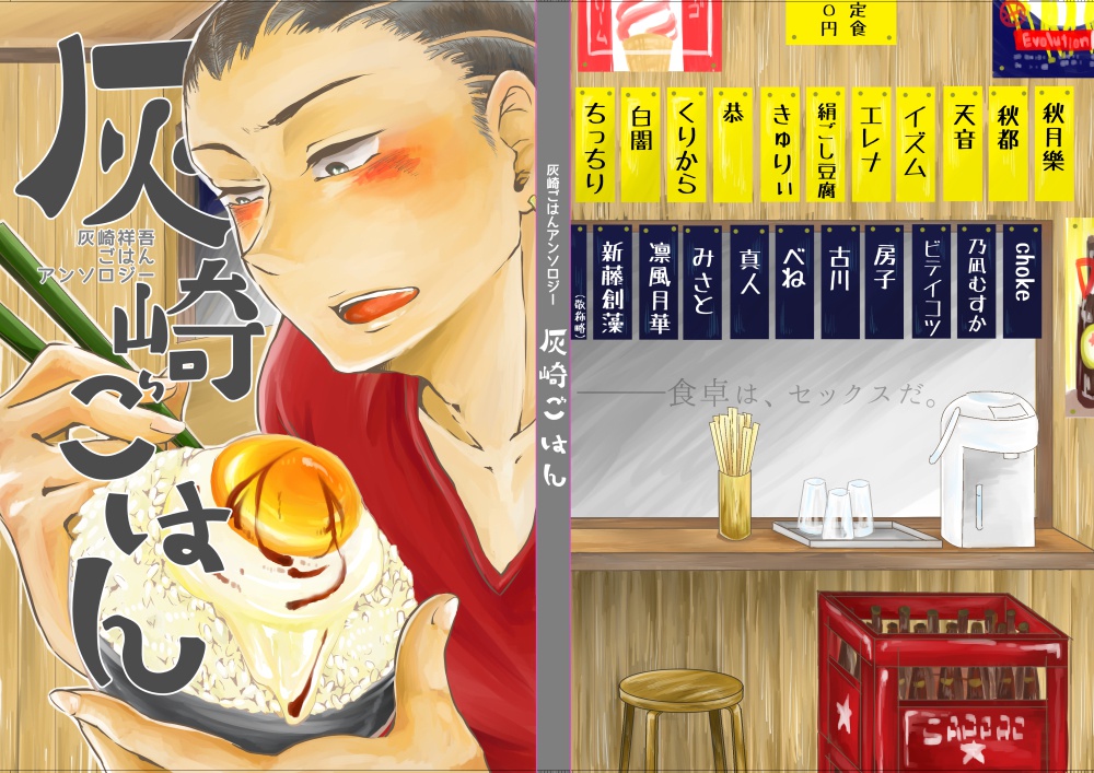 灰崎祥吾ごはんアンソロジー 灰崎ごはん ねこの服屋 Booth 灰崎祥吾ごはんアンソロジー 灰崎ごはん ねこの服屋 Booth