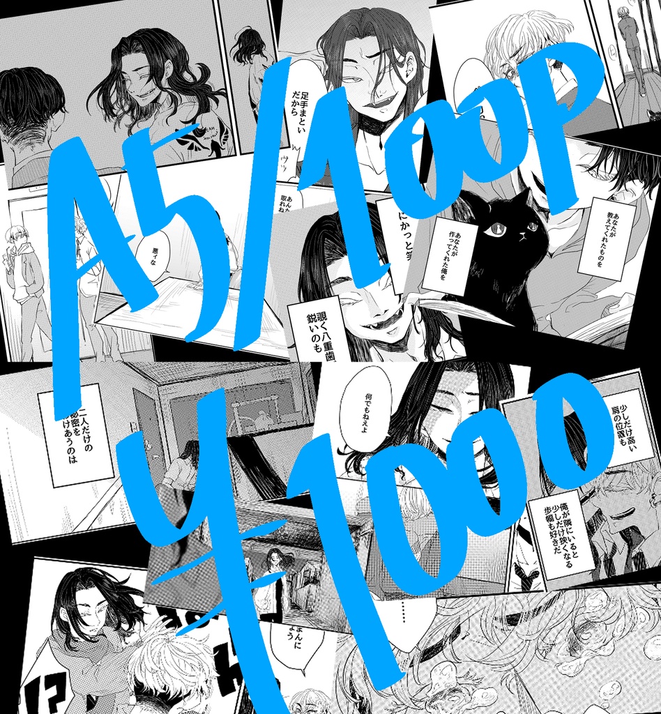 WEB再録本 曰く、