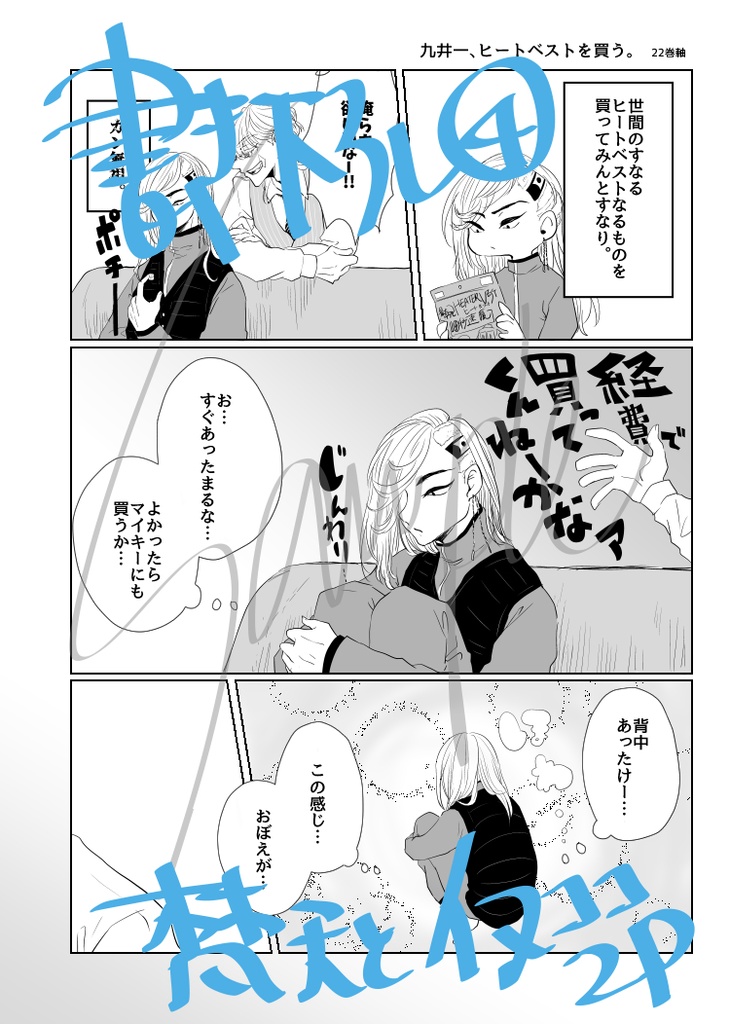 WEB再録本 曰く、