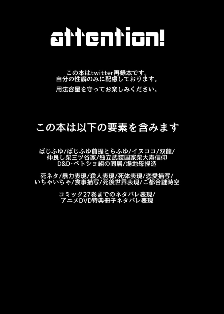 WEB再録本 曰く、