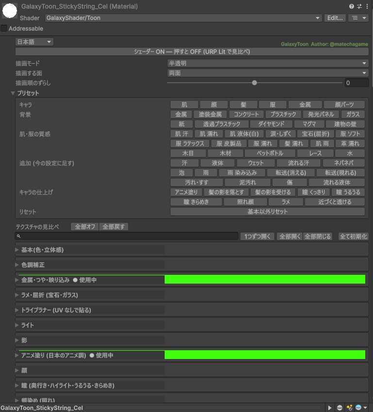 【GalaxyToon】Unity URP 用トゥーンシェーダー
