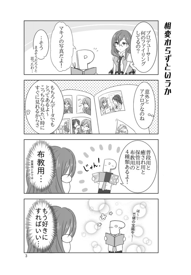 度し難いほど愛してる!③