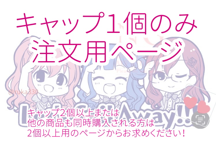 【１個注文用】LSA!!!キャップ