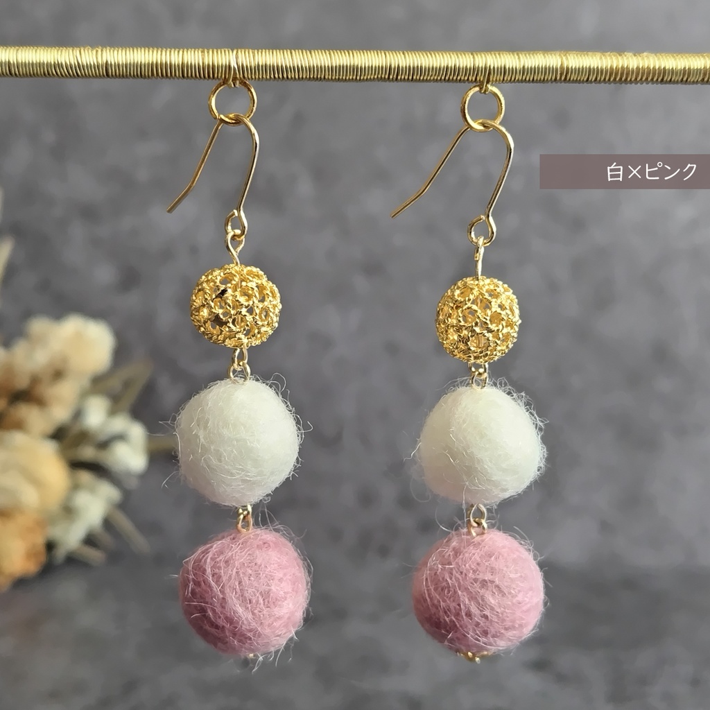 【14色から2色選べる】バイカラーフェルトボールピアス