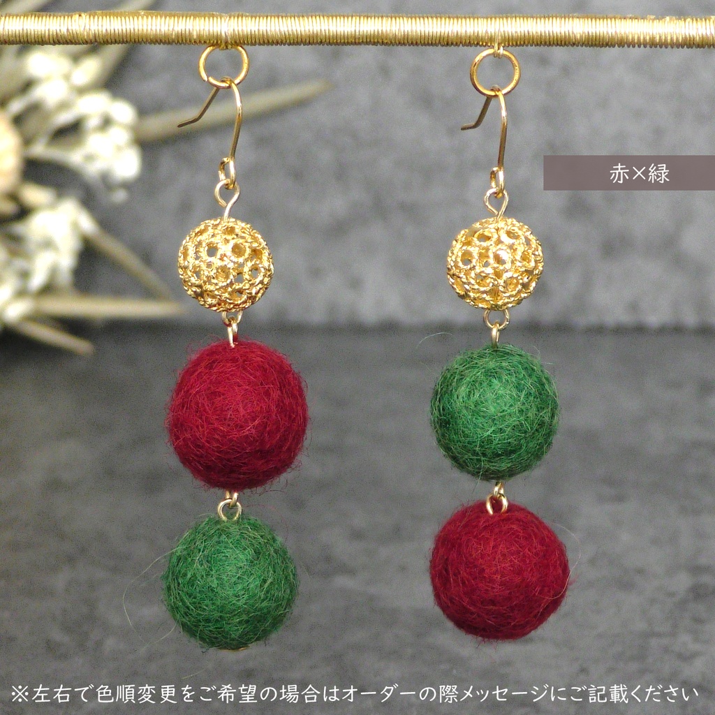 【14色から2色選べる】バイカラーフェルトボールピアス