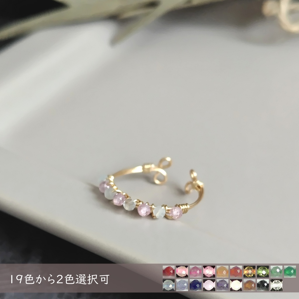 【19色から2色選べる】バイカラー天然石ビーズのシンプルワイヤーリング