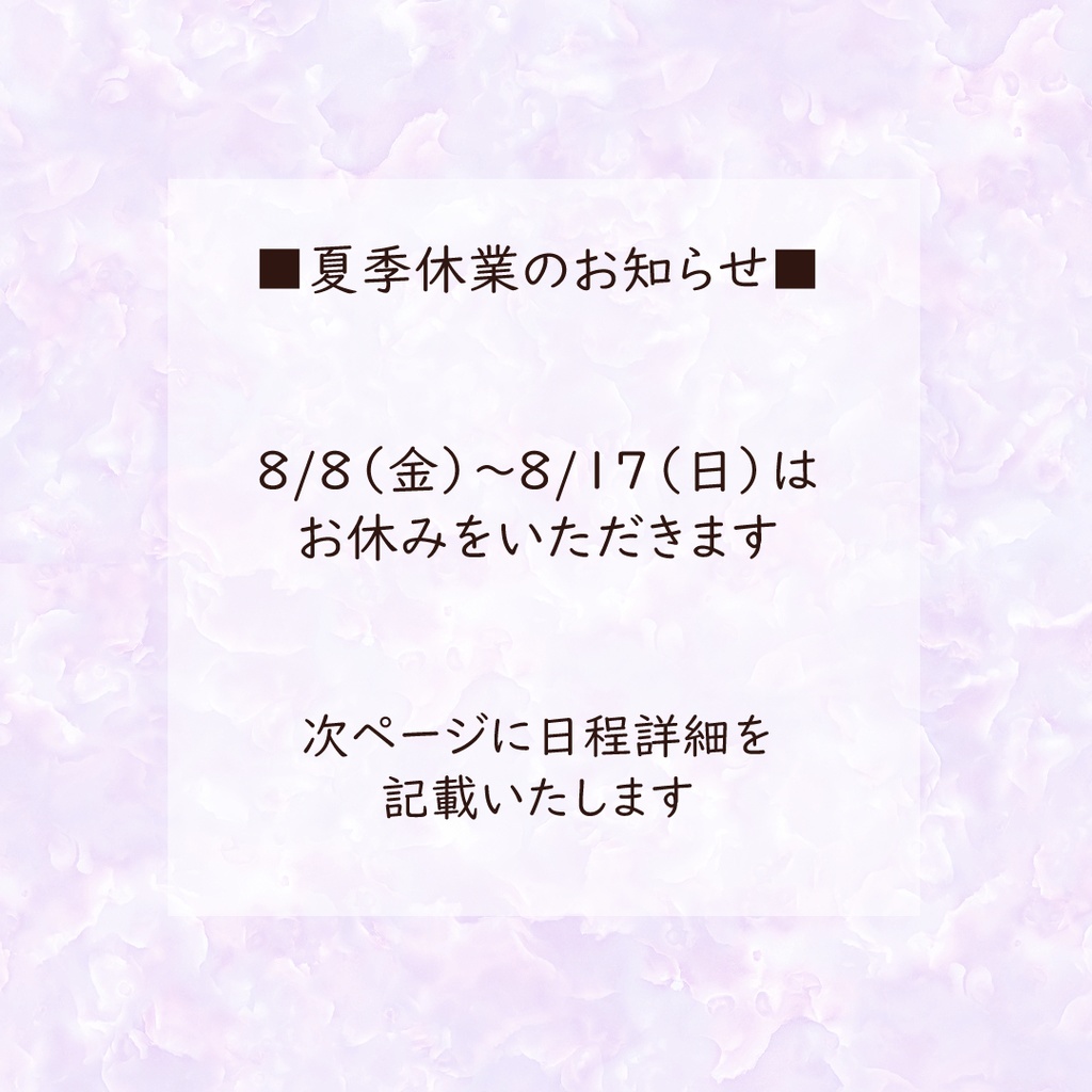 夏季休業について【お知らせ】