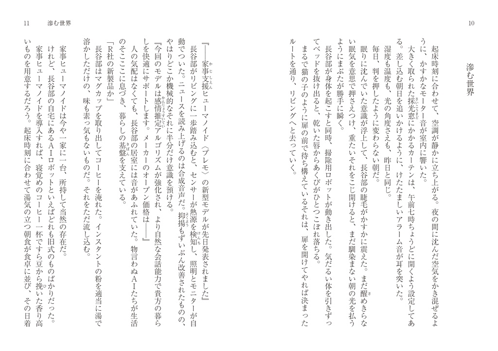 パラダイム・シフト