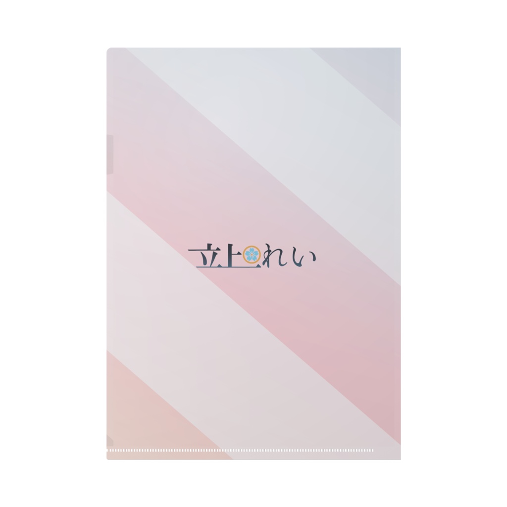 立上れい A4クリアファイル xivFAC製