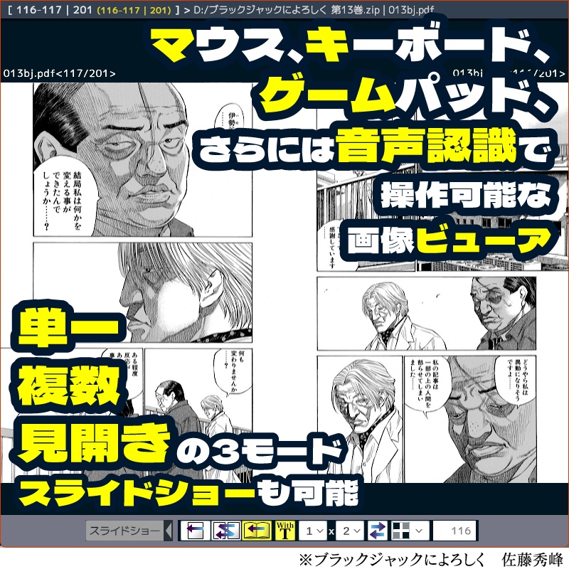 音声操作可能な画像ビューア EzSlideViewer