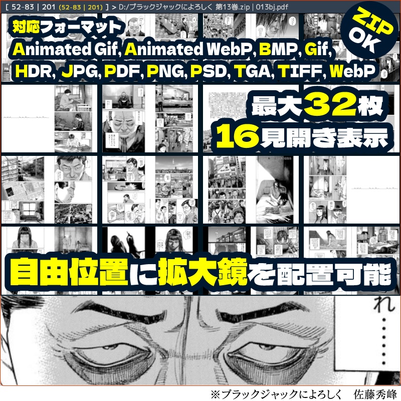 音声操作可能な画像ビューア EzSlideViewer