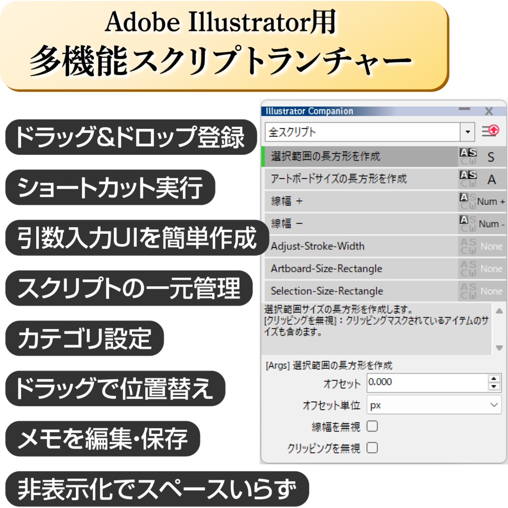 イラレ用多機能スクリプトランチャー Illustrator Companion for Win