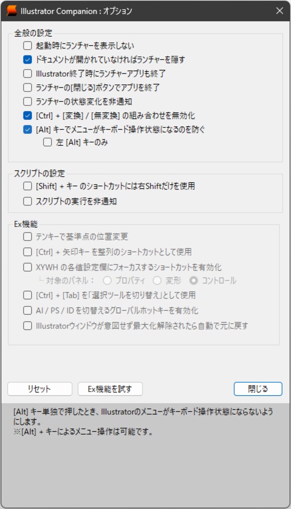 イラレ用多機能スクリプトランチャー Illustrator Companion for Win