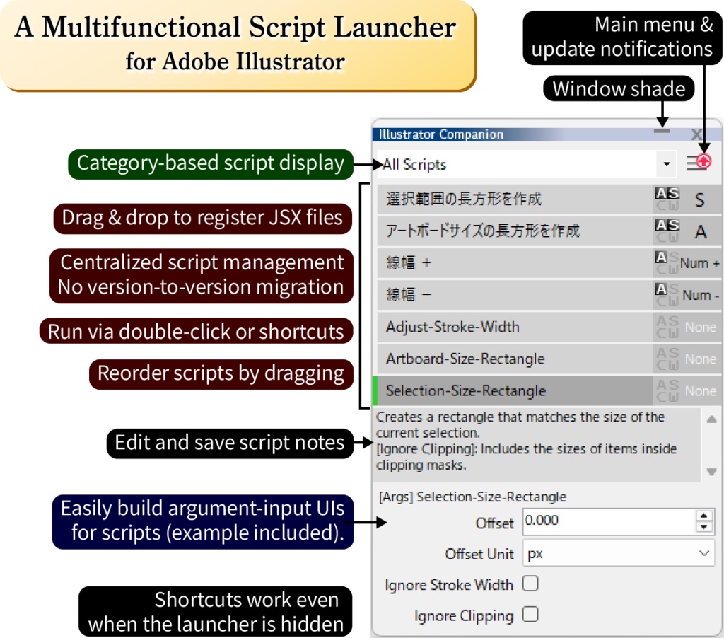 イラレ用多機能スクリプトランチャー Illustrator Companion for Win