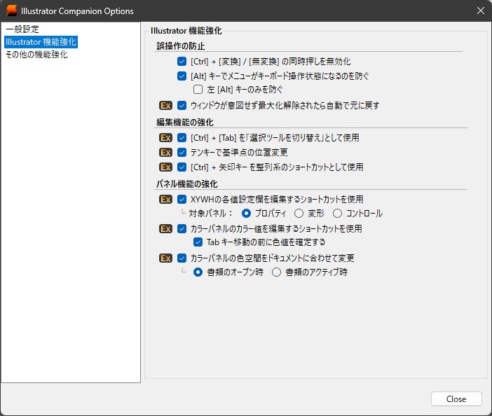 イラレ用多機能スクリプトランチャー Illustrator Companion for Win