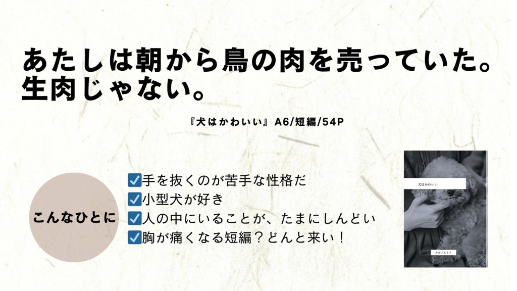 【見本誌のみ】犬はかわいい