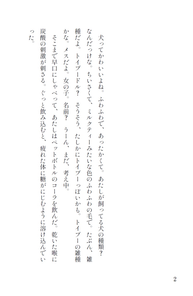 【見本誌のみ】犬はかわいい