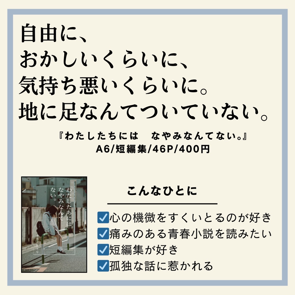 わたしたちには なやみなんてない。(2024年改訂版)