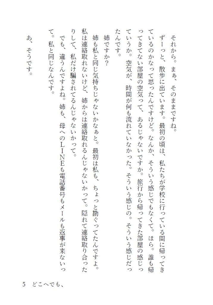 わたしたちには なやみなんてない。(2024年改訂版)
