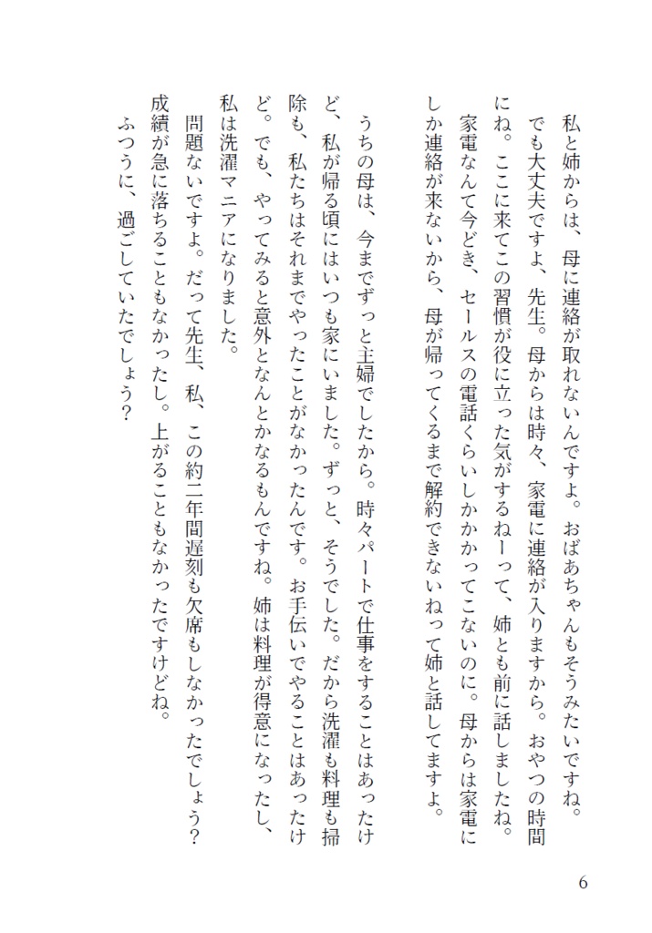 わたしたちには なやみなんてない。(2024年改訂版)
