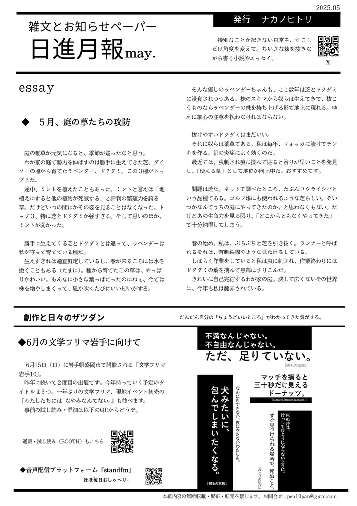 【フリーペーパー】日進月報5月号