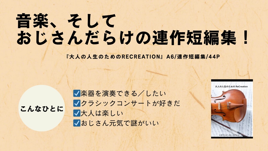 大人の人生のためのReCreation