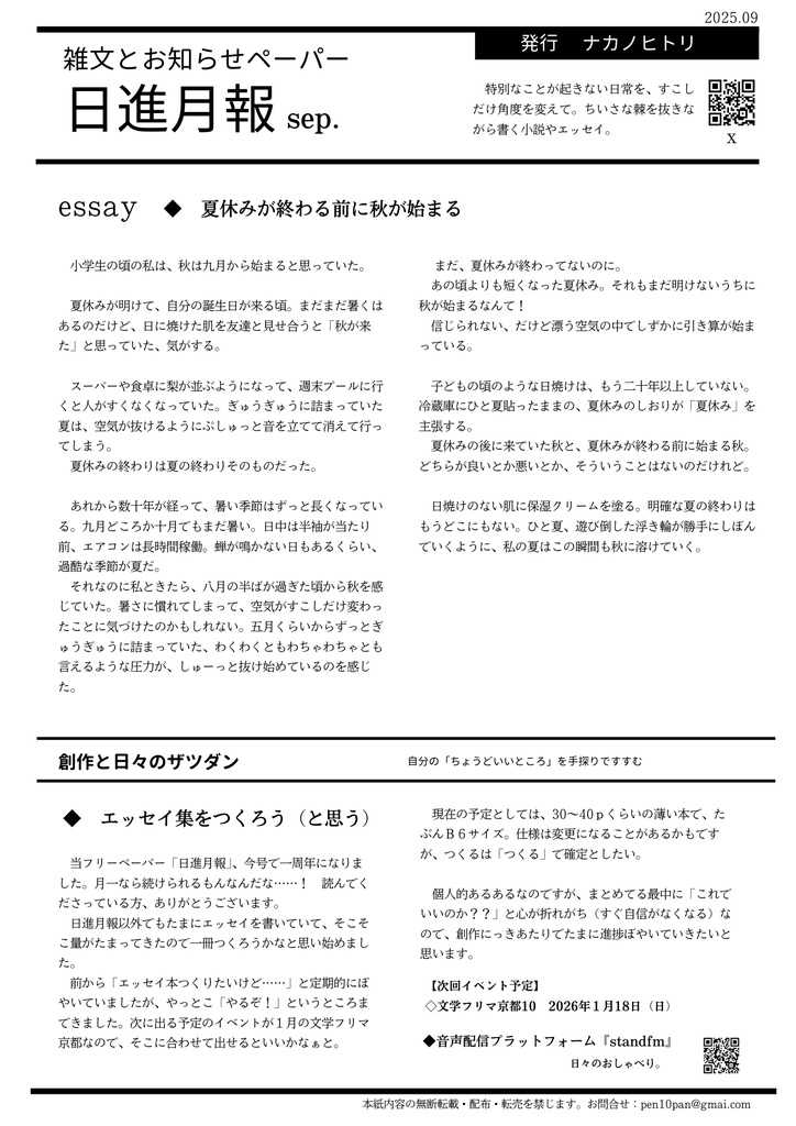 【フリーペーパー】日進月報9月号