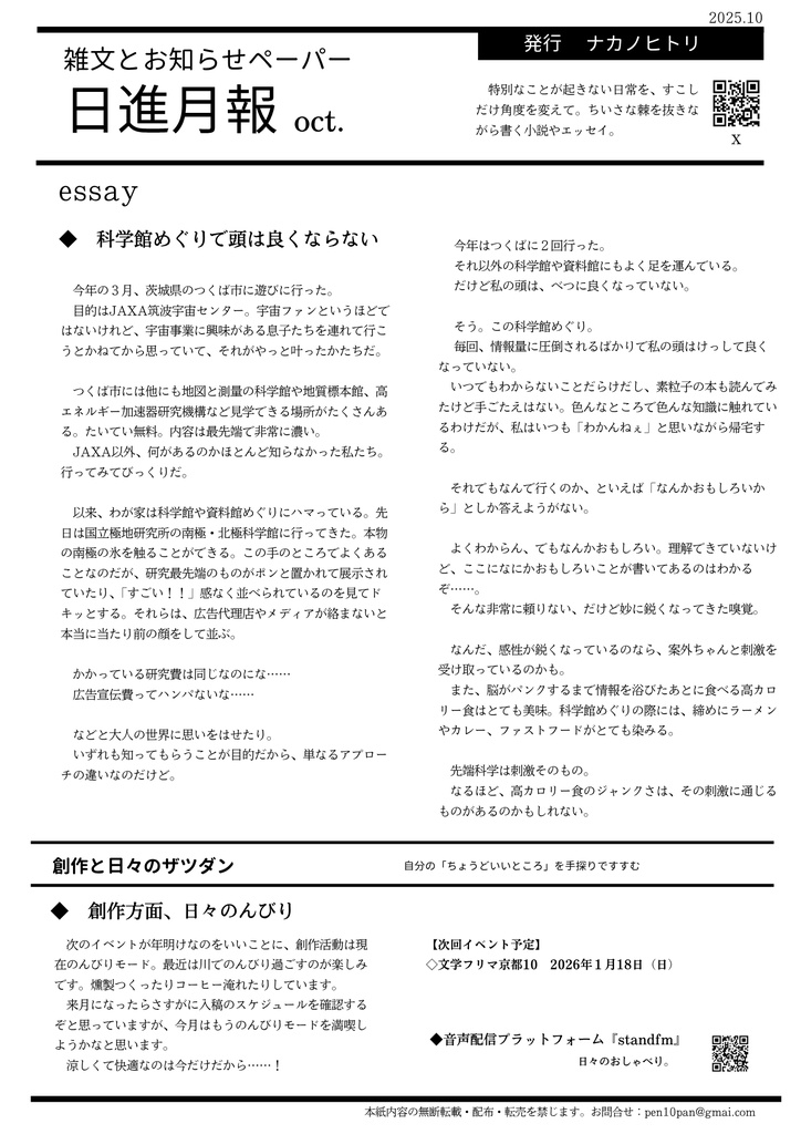 【フリーペーパー】日進月報10月号