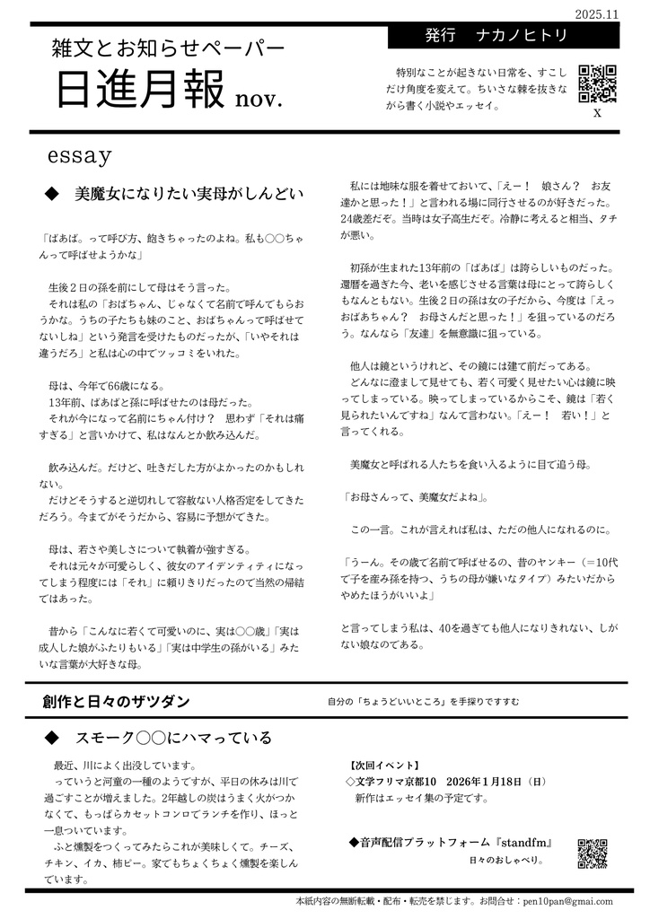 【フリーペーパー】日進月報11月号