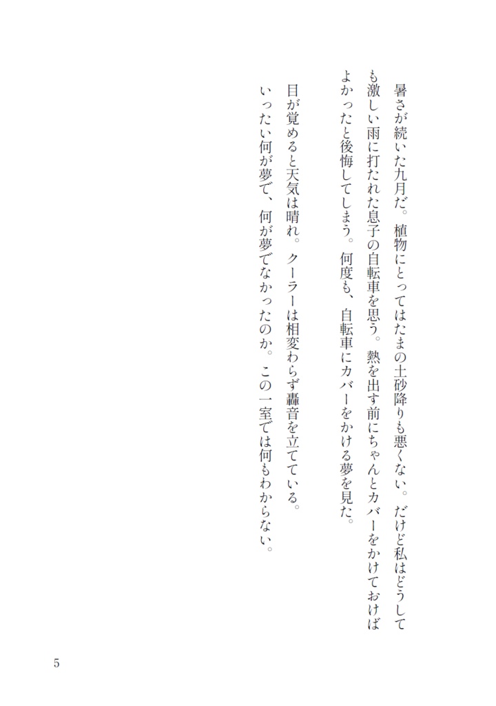 こわれなかった日のこと書いた(エッセイ集)