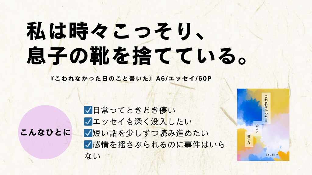 【エッセイ&小説おまとめ】こわれなかった日のこと書いた&綿毛の家族