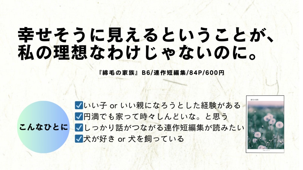 【エッセイ&小説おまとめ】こわれなかった日のこと書いた&綿毛の家族