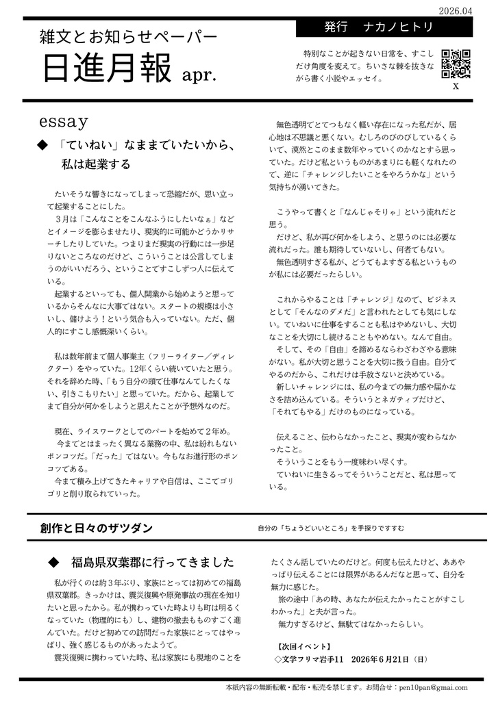 【フリーペーパー】日進月報４月号