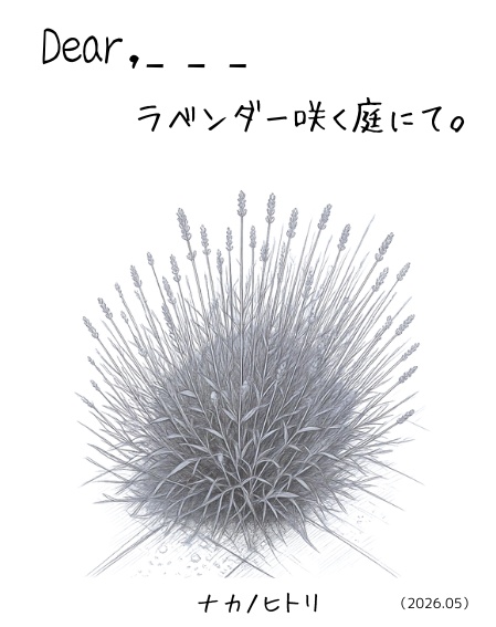 5月【エッセイとコーヒーのお届け便】『Dear,____』