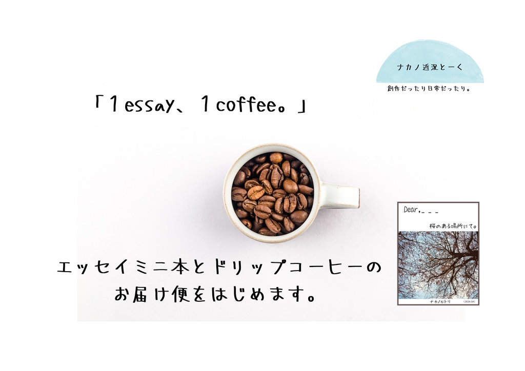 ＋１drip（カフェインレスも選べます）