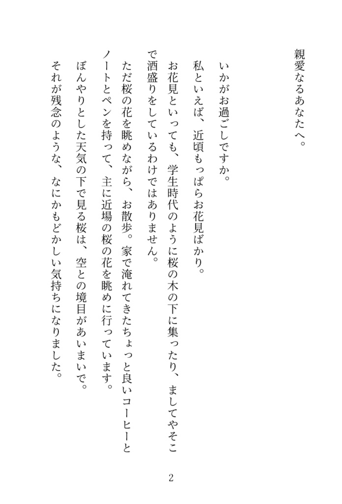 【エッセイとコーヒーのお届け便】『Dear,____』