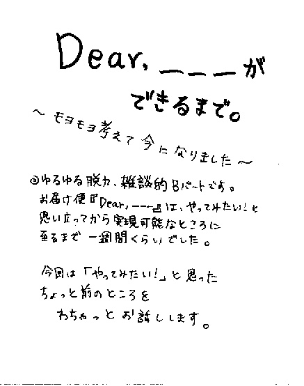 【エッセイとコーヒーのお届け便】『Dear,____』