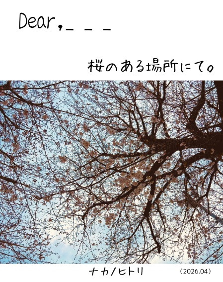 【エッセイとコーヒーのお届け便】『Dear,____』