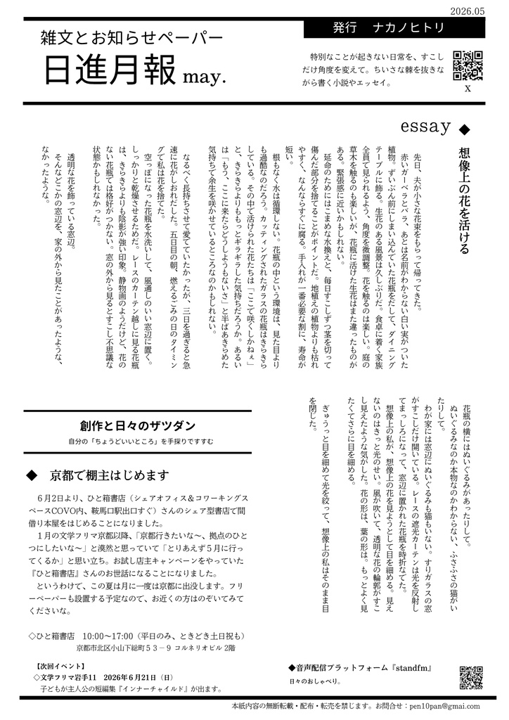 【フリーペーパー】日進月報５月号