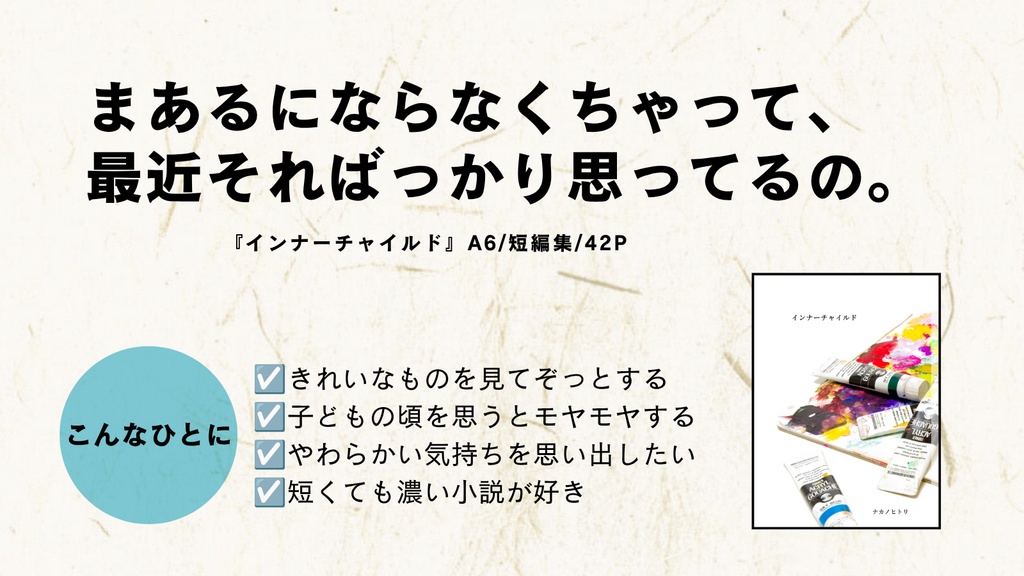 インナーチャイルド