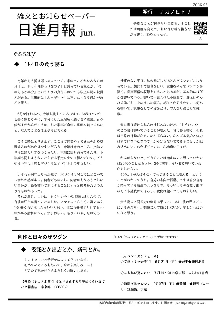 【フリーペーパー】日進月報6月号