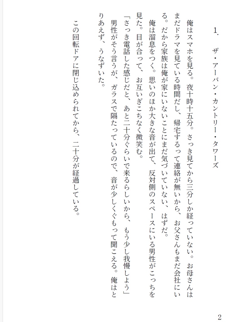 どこかで誰かが聴いている