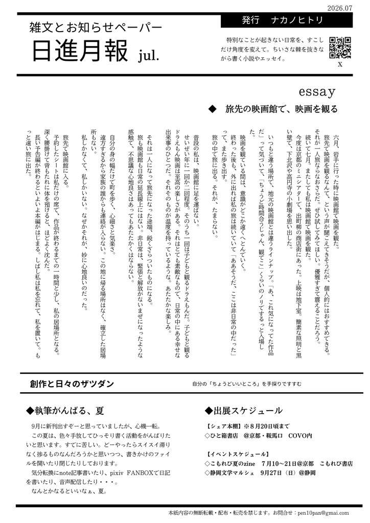 【フリーペーパー】日進月報７月号