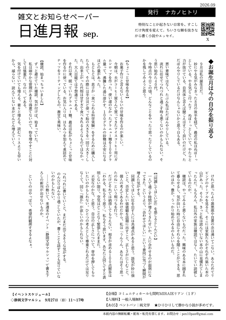 【フリーペーパー】日進月報９月号